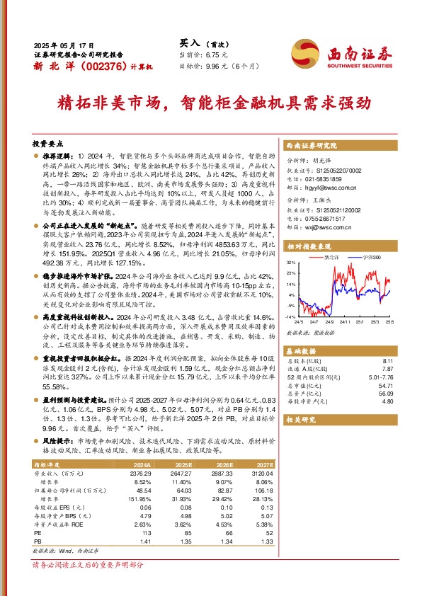 精拓非美市场，智能柜金融机具需求强劲