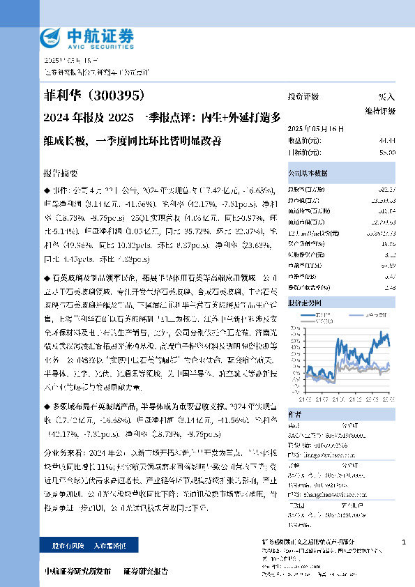 2024年报及2025一季报点评：内生+外延打造多维成长极，一季度同比环比皆明显改善