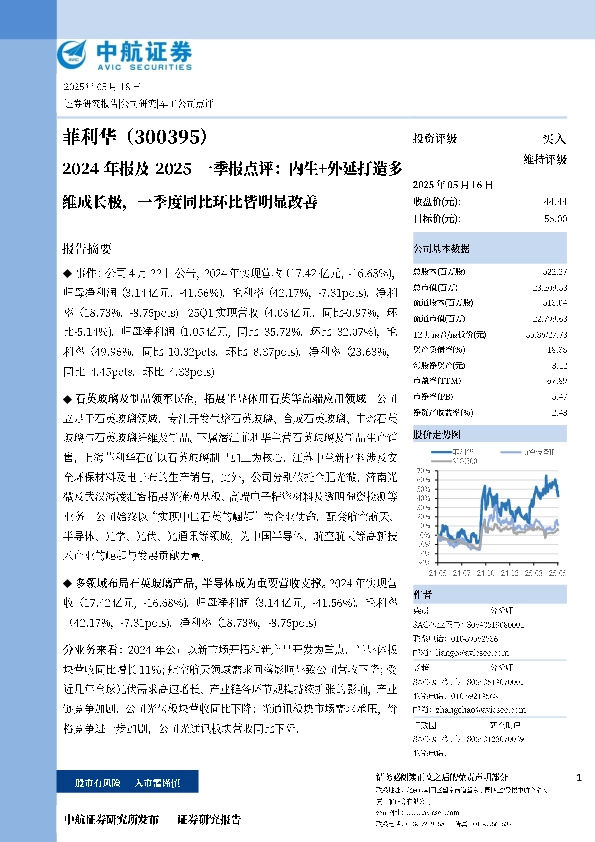2024年报及2025一季报点评：内生+外延打造多维成长极，一季度同比环比皆明显改善