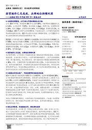 五粮液2024年年报2025年一季报点评:控货挺价已见成效,品牌地位持续巩固