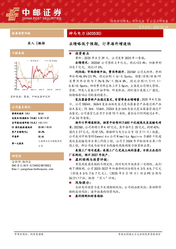 业绩略低于预期，订单海外增速快