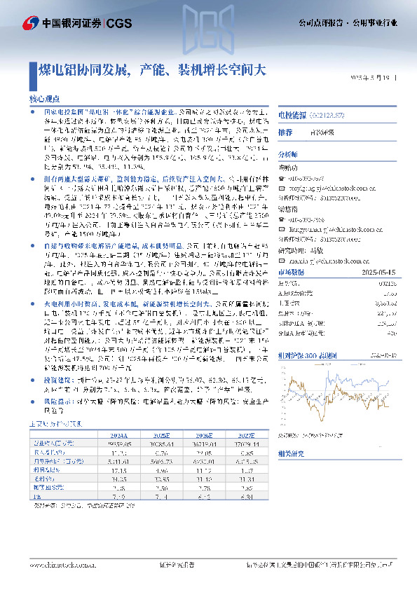 煤电铝协同发展，产能、装机增长空间大