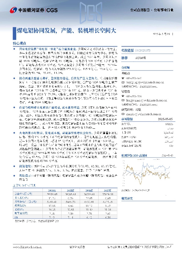 煤电铝协同发展，产能、装机增长空间大