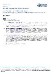 公司产品量价齐升，烯草酮价格持续上涨