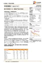 海外布局再进一步，特高压产品正式投运