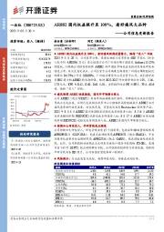 公司信息更新报告：AR882国内权益提升至100%，看好痛风大品种