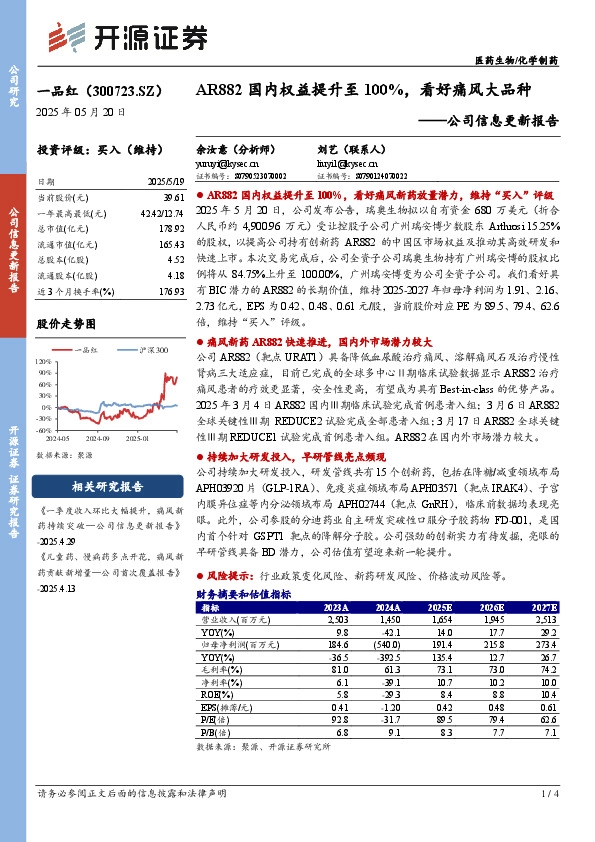 公司信息更新报告：AR882国内权益提升至100%，看好痛风大品种