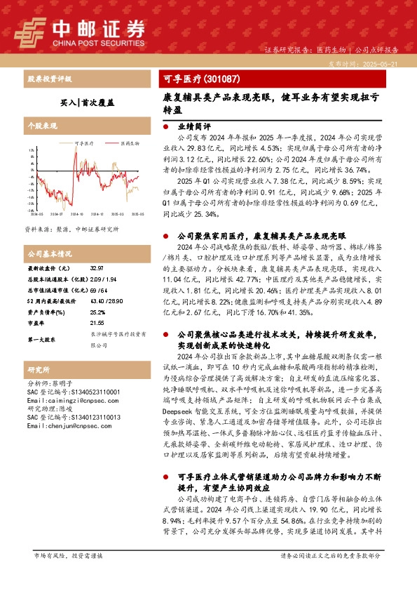 康复辅具类产品表现亮眼，健耳业务有望实现扭亏转盈