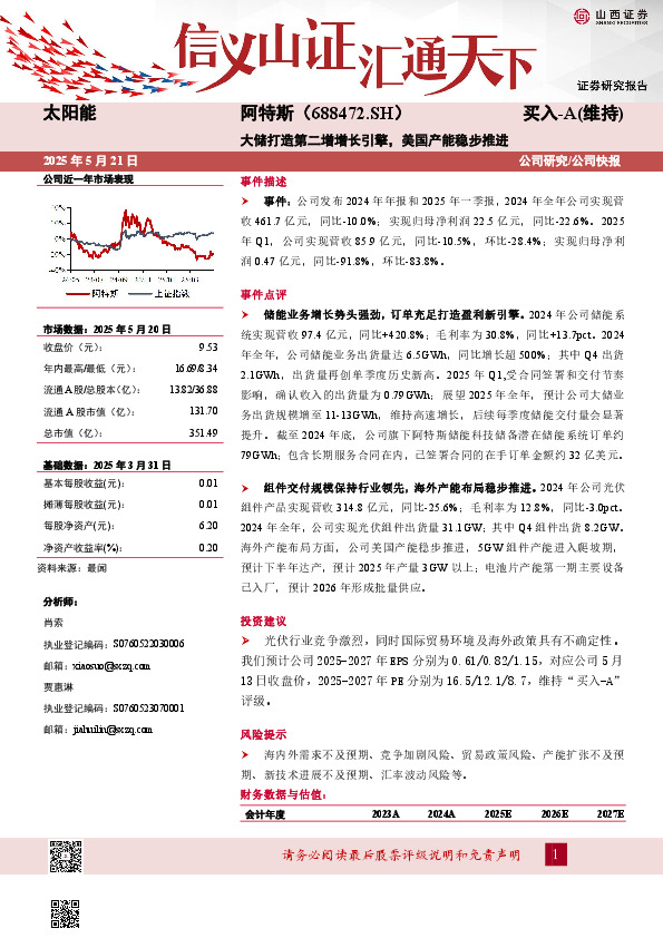 大储打造第二增增长引擎，美国产能稳步推进