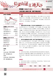 大储打造第二增增长引擎，美国产能稳步推进