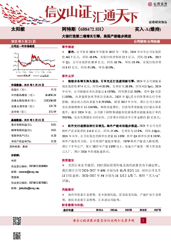 大储打造第二增增长引擎，美国产能稳步推进
