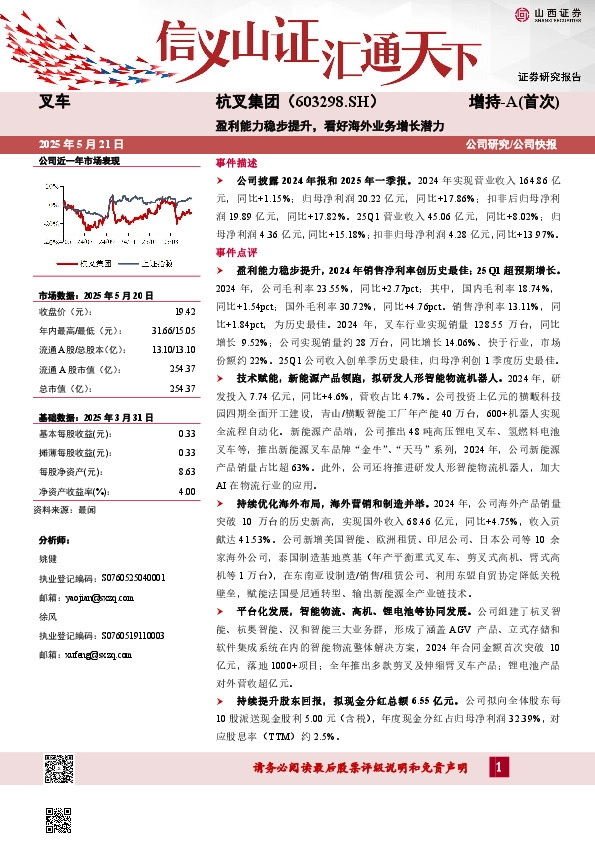 盈利能力稳步提升，看好海外业务增长潜力