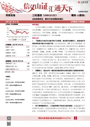 业务短期承压,新兴行业有望迎来催化