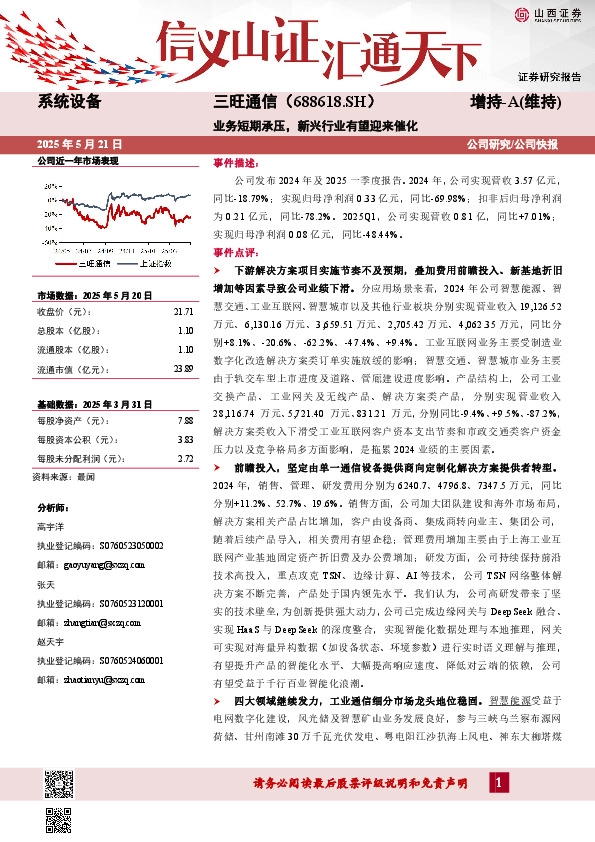 业务短期承压，新兴行业有望迎来催化