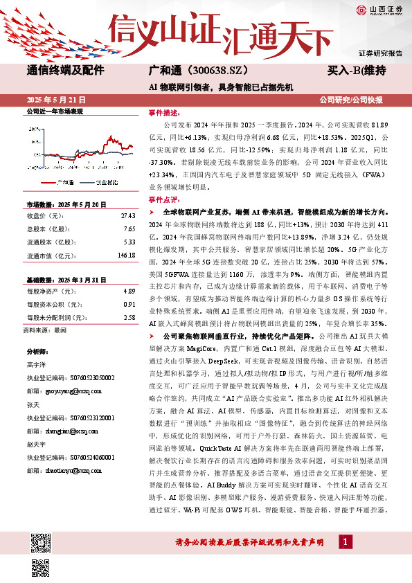 AI物联网引领者，具身智能已占据先机