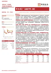 主业集采风险逐步落地，抗抑郁创新药/濒危药材替代打开想象空间