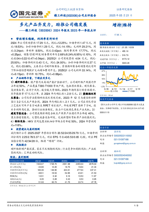 2024年报及2025年一季报点评：多元产品齐发力，助推公司稳发展