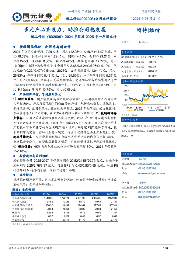2024年报及2025年一季报点评：多元产品齐发力，助推公司稳发展