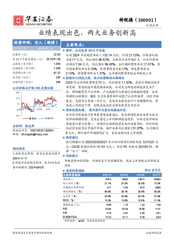 业绩表现出色，两大业务创新高