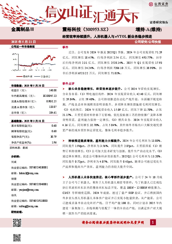 经营效率持续提升，人形机器人与eVTOL新业务稳步推进