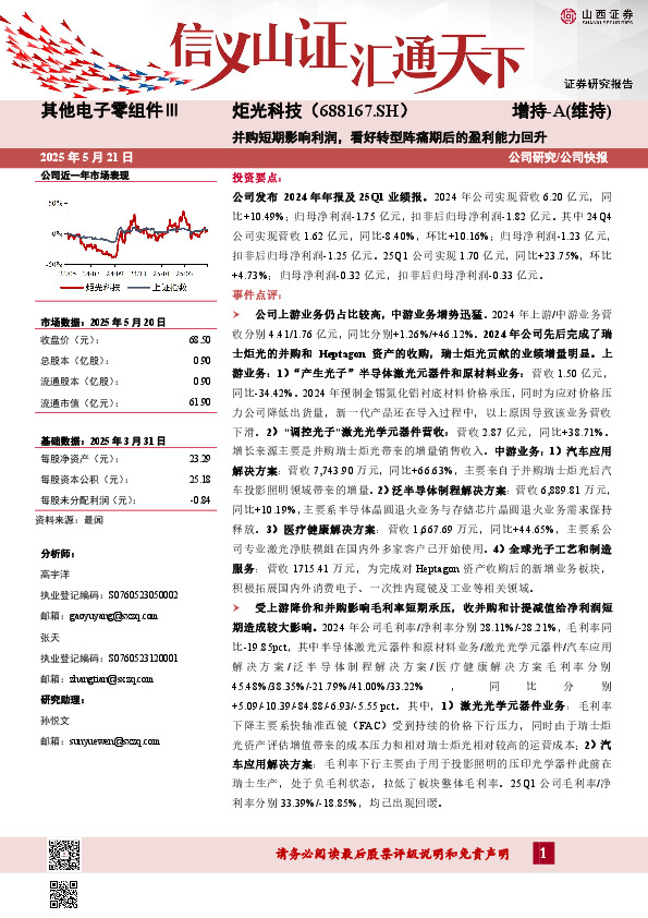 并购短期影响利润，看好转型阵痛期后的盈利能力回升