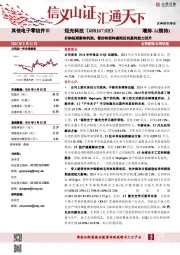 并购短期影响利润，看好转型阵痛期后的盈利能力回升