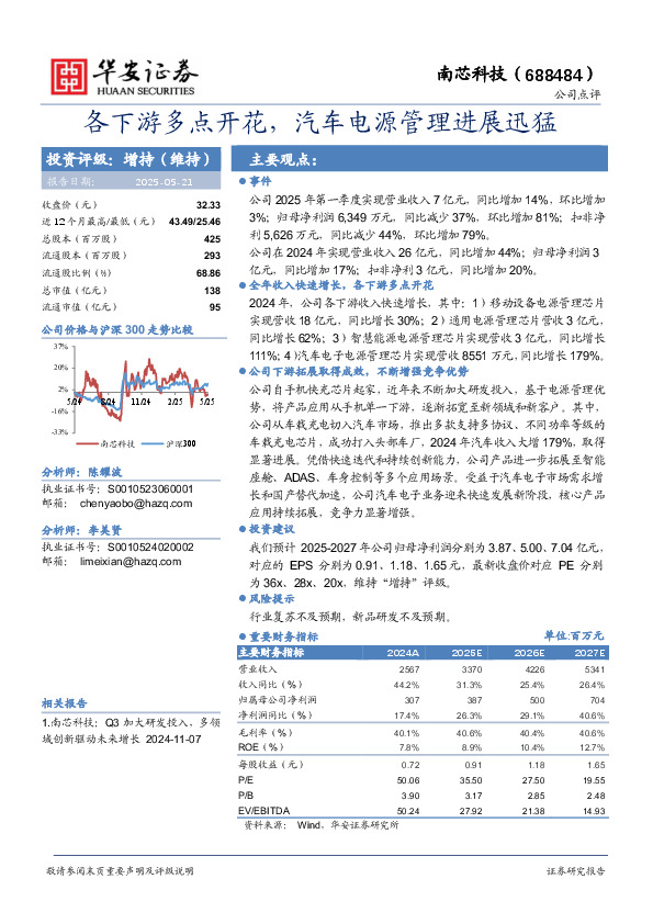 各下游多点开花，汽车电源管理进展迅猛