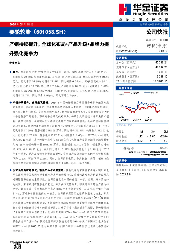 产销持续提升，全球化布局+产品升级+品牌力提升强化竞争力
