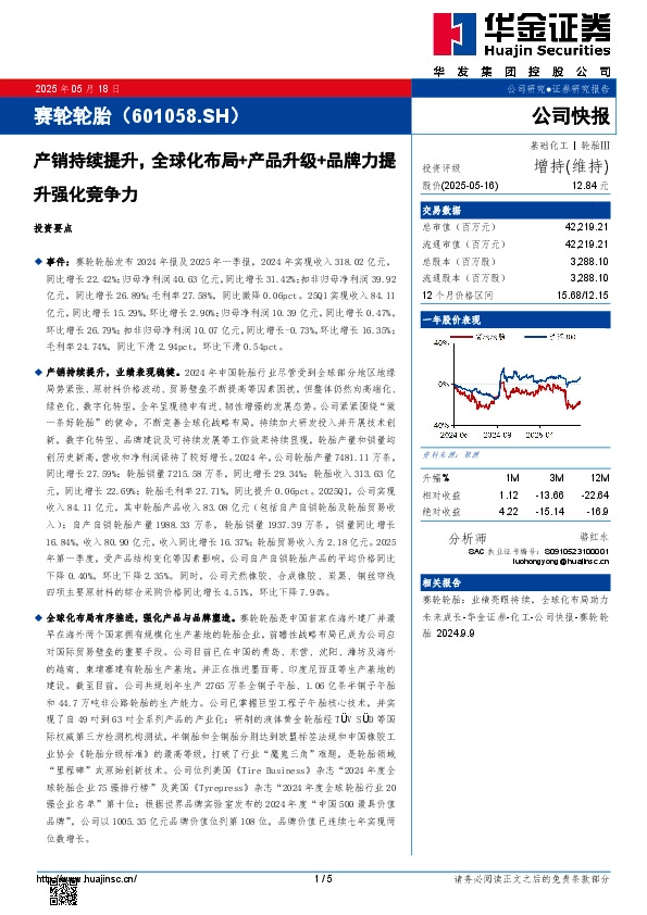 产销持续提升，全球化布局+产品升级+品牌力提升强化竞争力