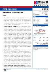 业绩稳步增长,多元业务梯次推进