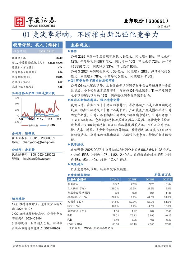 Q1受淡季影响，不断推出新品强化竞争力