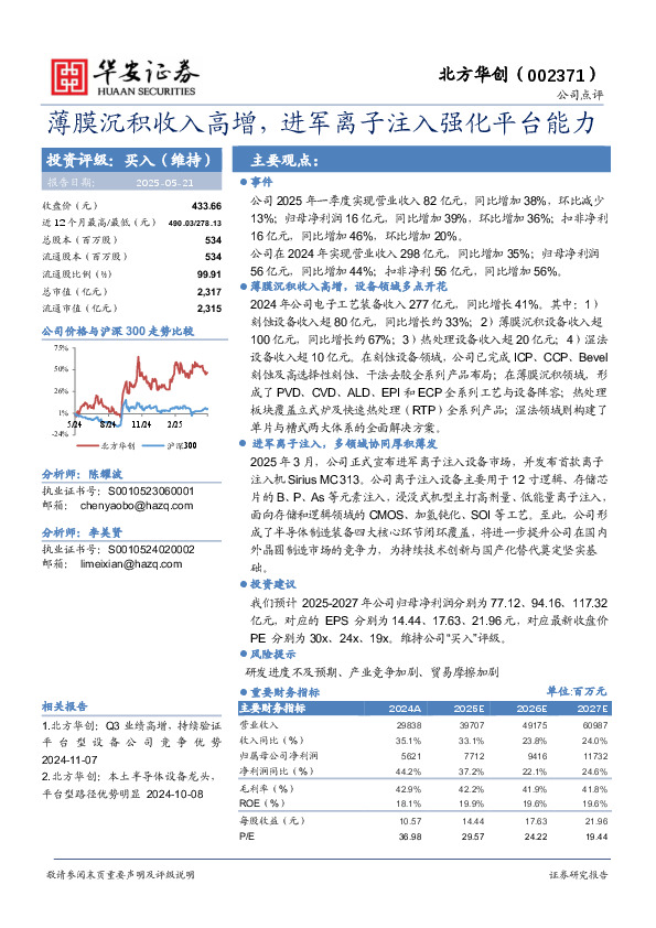 薄膜沉积收入高增，进军离子注入强化平台能力