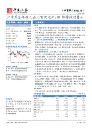 云计算全年收入占比首次过半，Q1维持强劲势头