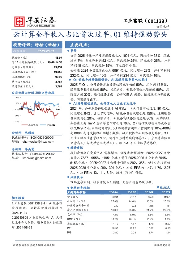 云计算全年收入占比首次过半，Q1维持强劲势头