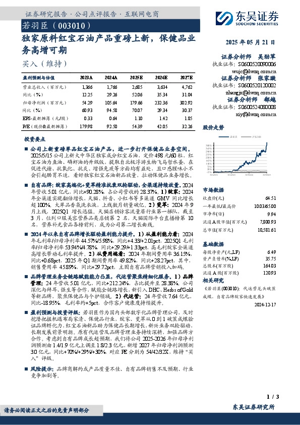 独家原料红宝石油产品重磅上新，保健品业务高增可期