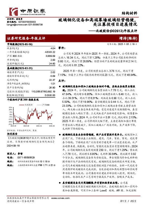 年报点评：玻璃钢化设备和高端幕墙玻璃经营稳健，关注募投项目进展情况