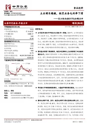 业绩点评：主业增长稳健，轻烹业务毛利率下滑
