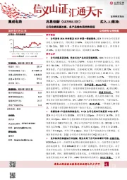 公司业绩显著改善，多产品线布局优势显现