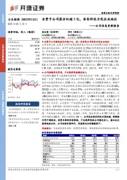 公司信息更新报告：全资子公司获分红超3亿，夯实科改示范企业地位