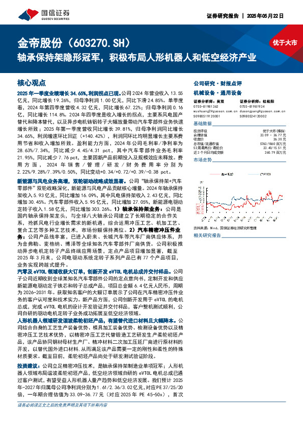 轴承保持架隐形冠军，积极布局人形机器人和低空经济产业