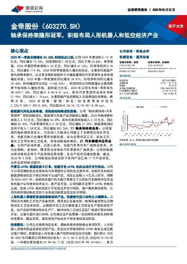 轴承保持架隐形冠军，积极布局人形机器人和低空经济产业