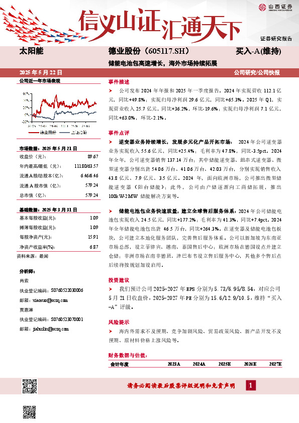 储能电池包高速增长，海外市场持续拓展