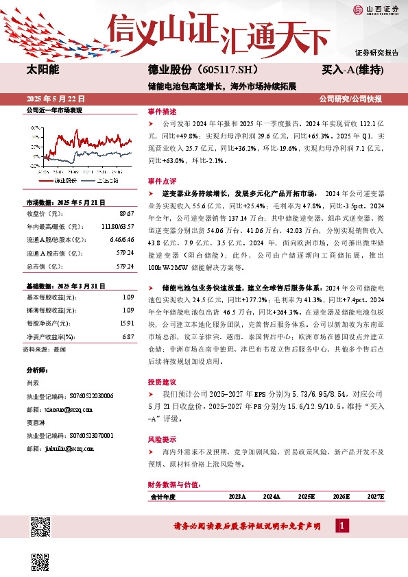 储能电池包高速增长，海外市场持续拓展