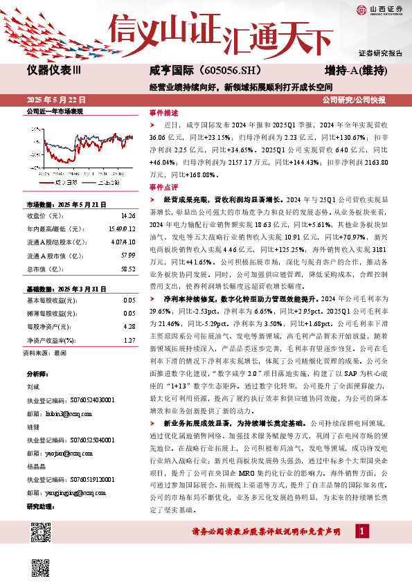 经营业绩持续向好，新领域拓展顺利打开成长空间