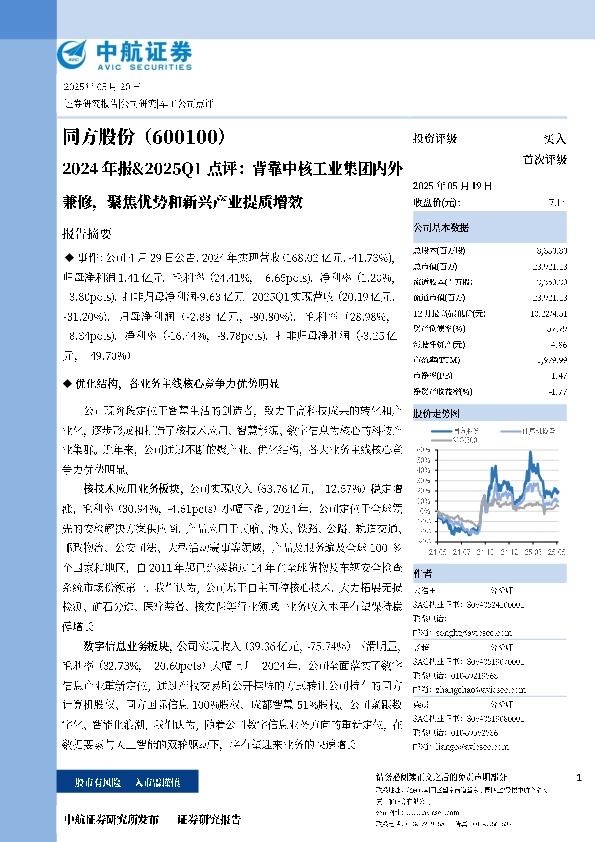 2024年报&2025Q1点评：背靠中核工业集团内外兼修，聚焦优势和新兴产业提质增效