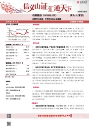业绩环比改善，半导体石英认证提速