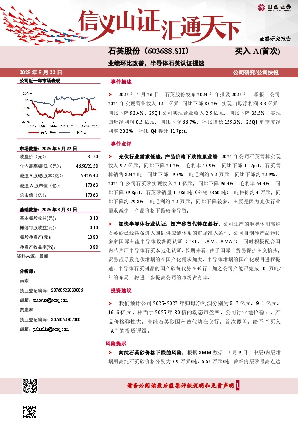 业绩环比改善，半导体石英认证提速