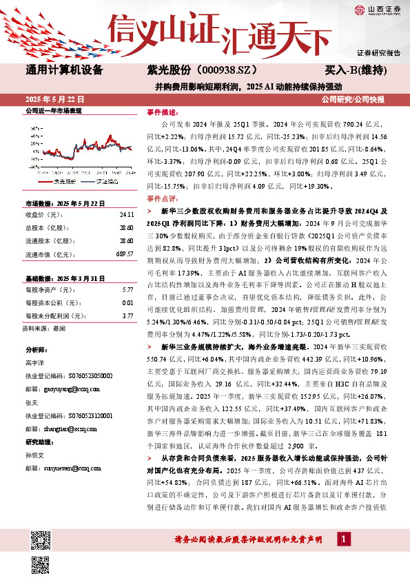 并购费用影响短期利润，2025 AI动能持续保持强劲