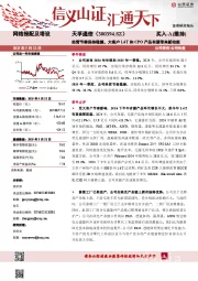 经营节奏保持稳健，大客户1.6T和CPO产品有望带来新动能