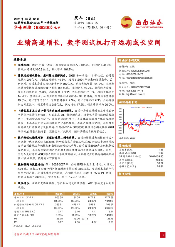 业绩高速增长，数字测试机打开远期成长空间